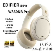 Edifier W860NB PRO｜米白款|無線藍牙降噪耳機