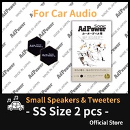 【SS Add-on unit 2pcs】AdPower Sonic for Car Audio / Sound quality improvement sheets / Add-on Unit fo