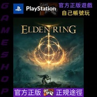 ‼️熱賣 官方正版‼️ Elden Ring 艾爾登法環 PS4 PS5 game 遊戲 數位版 Digital Edition