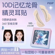 [New Product] PAIP 10D Memory Keel Fairy Ear Stickers Small Face Adjustable Replaceable Sticky Natur