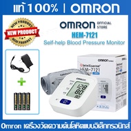 เครื่องวัดความดัน omron HEM-7121 รับประกัน 5 ปี ใช้รอบแขน22cm-32cm การวัดที่แม่นยำ blood pressure monitor เครื่องวัดความดันแบบพกพา เครื่องวัดความดันโลหิต หน้าจอขนาดใหญ่ ออกแบบสำหรับผู้สูงอายุ