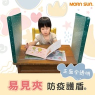 【MIT透明防疫護盾易見夾】 透明易見夾 學生隔板 防疫桌墊_MORNS