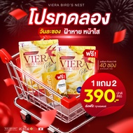 [ร้านบริษัท] Viera COLLAGEN รังนกเวียร่า ⭐
