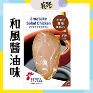 日本 即食雞胸 100g 原塊雞胸 - 和風醬油 (急凍-18°C)