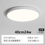 Others - 超薄圓形簡約led吸頂燈（白框-24w三色調光）（尺寸：直徑40cm）#Z257014168