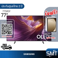 Samsung รุ่น 77S85F (77") OLED 4K TV | QA77S85F | S85F | รุ่นปี 2025