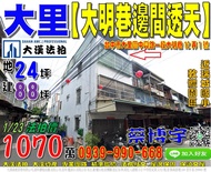 大里法拍屋，【中興路大明巷邊間透天】，近軟體園區，成功兒童公園，瑞城國小，地址：台中市大里區中興路一段大明巷12弄1號，