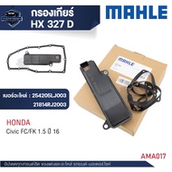 ไส้กรองเกียร์ พร้อมปะเก็นเกียร์ MAHLE HX 327D สำหรับ HONDA สำหรับ Civic FC/FK 1.5 ปี 16