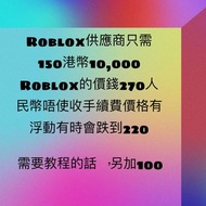 Roblox robux 供應商