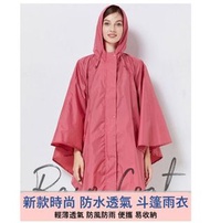 A1 - （桃紅色）出口日本 新款時尚斗篷雨褸/雨衣 防水透氣 輕薄便擕 易穿易收藏 附送收納袋