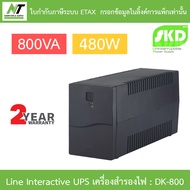 SKD Line Interactive UPS เครื่องสำรองไฟ รุ่น DK-800 800VA 480W BY N.T Computer