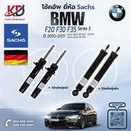 โช้คอัพเยอรมัยแท้ SACHS คู่หน้า/คู่หลัง BMW F30 F33 F34