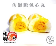 仿海膽包心丸(250G)