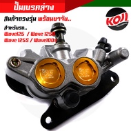 ปั้มล่างแต่ง 46 สำหรับรุ่น Honda Wave125 ทุกรุ่น / Wave125R / Wave125S / Wave100s ยูบ๊อก งาน เกรด AAA งานจริงสวยมาก มีให้เลือก 3 สี //ปั้มเบรคล่างเวฟ125