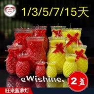 1 pair (2 pcs) of Pineapple Shaped ( 旺来菠萝酥油烛) Smokeless Candles for either 1 /3 /5 /7 /15 days burni