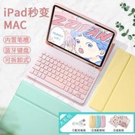 台灣現貨現貨 妙控鍵盤 iPad鍵盤 適用於蘋果iPad10.9瀾牙鍵盤10.5保護套9.7Air5殼10.2新11寸M