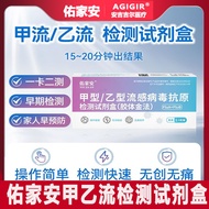 Selected Premium Products High Accuracy Youjia Anjia Type B Flu Virus Anti-Original Detection Reagen