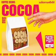 (( Kate & Kim )) เมล็ดกาแฟคั่วเข้ม กลิ่น " โกโก้  " flavor มาเต็มๆ  Cocoa Thai Special Blend (COD)