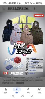 TUMAX 空調服 涼感工作服