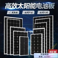 特惠 95折太陽能板 廠家直銷 單晶硅太陽能板 30W 100W 200W 300W 單晶家用光伏板