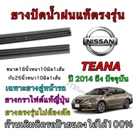 Genuine Wiper Rubber For NISSAN TEANA Use In 2014 To Present (Rubber Size 18 Inches And Length 26 Th