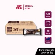 [กล่อง 9 ชิ้น] HeyPro! เฮ้โปร! โปรตีนบาร์รส Crunchy Dark Chocolate โปรตีนสูง 12 กรัมต่อบาร์