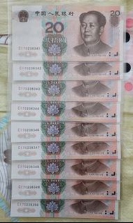1999版$20人民幣十連号