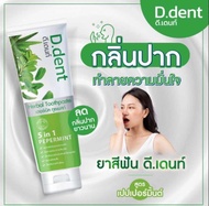 D.dent. ยาสีฟันขนาด100g