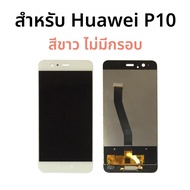 ใหม่สําหรับ Huawei P10 จอแสดงผล LCD Touch Screen Digitizer ลายนิ้วมือเปลี่ยนสําหรับ L09/L10/L29 LCD