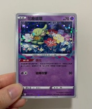 PTCG Pokémon 花療環環 碎閃 中版 日版