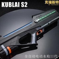 KUBLAI庫拜萊S2電動呲水槍噴水槍兒童玩具男孩高壓強力自動吸水槍