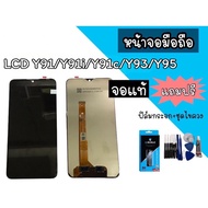 Original LCD Y91i/Y91c/Y91/Y93/Y95 Screen Y91 + Touch Mobile Phone Parts * Free Glass Film + Screwdr