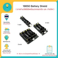 18650 Battery Shield 18650 Rail With Charging Circuit And Power Supply 3-5VDC Can Be Used With Both 