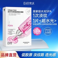 [超水光 pro] Eiio 奕沃水光面膜 Hydrating Elastic Collagen Mask Firming Light Lines Moisturizing Nourishing