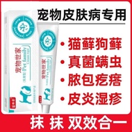 /Dog Moss Cat Moss Medicine Cat Dog Dermatology External Use Fungus Bacteria Anti-itch Pet Eczema De