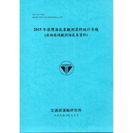 2015 Harbor Sea Weather Observation Data Statistics Annual Newspaper (Penghu Harbor Observation Walr
