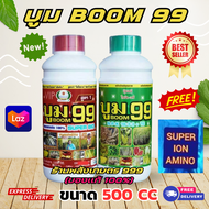 🆓ส่งฟรีไม่ใช้โค๊ด ปุ๋ยน้ำ บูม99 สินค้าโรงงาน ขนาด 500 cc ระเบิดหัวมันสำปะหลัง เร่งหัว เร่งแป้ง ปุ๋ยมันสำปะหลัง