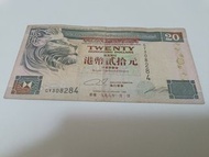 香港上海滙豐銀行1996年20元舊鈔