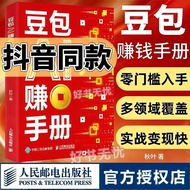 热销新款！ 豆包AI赚钱手册 AI赚钱指南AI副业创业 豆包入门到精通 Doubao AI Money-Making Manual: AI Money-Making Guide, AI Side-Ho