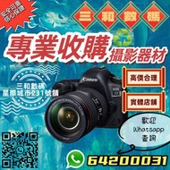 高價收購  相機鏡頭 Canon 各大品牌數碼攝影器材 星際城市實體店231號舖 60D 70D 80D 90D 100D 200D 5D3 5D4 1D