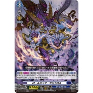 Cardfight Vanguard D-BT09/066 C Rollnick Cerberus JP