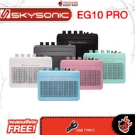 Skysonic EG10PRO แอมป์กีต้าร์ไฟฟ้า Skysonic Guitar Amplifier - เต่าแดง