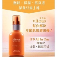 順豐包郵 vitoas 蜜得絲 多效極妍鎖濕菁華 120ml