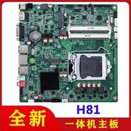 【現貨】全新IH81一件式機主板LGA1150針CPU工控主板itx主板