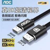 AOC DP Cable 1.4 Display Connection Cable HD 8k Data Computer 1.2 Interface 4K Plus Extension Cable 