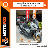 MOTOFOX แคชบาร์ ADV 350 ปี 2022-2026