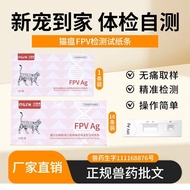 Hospital Cat Plague Virus Detection Card FPV Virus Detection Test Paper Cat Vomiting Virus Screening