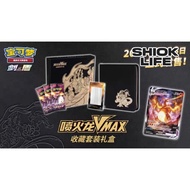 [SG] Pokémon TCG Simplified Chinese Charizard VMAX Collection Gift Box