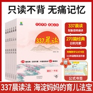 337晨读法只读不背无痛记忆新版小学通用每日晨读打卡计划