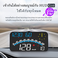 G10 GPs รถยนต์หัวขึ้นแสดง USB รถ HUD มาตรวัดความเร็วอิเล็กทรอนิกส์ ไมล์ แสดงความเร็ว มาตรวัดความเร็ว เหมาะสำหรับรถบรรทุก รถยนต์ รถจักรยานยนต์ และจั